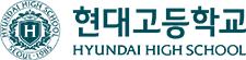 현대고등학교 로고